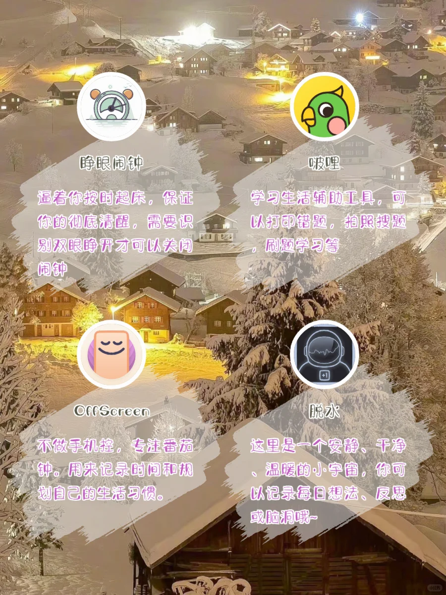高级女孩必备APP‼️