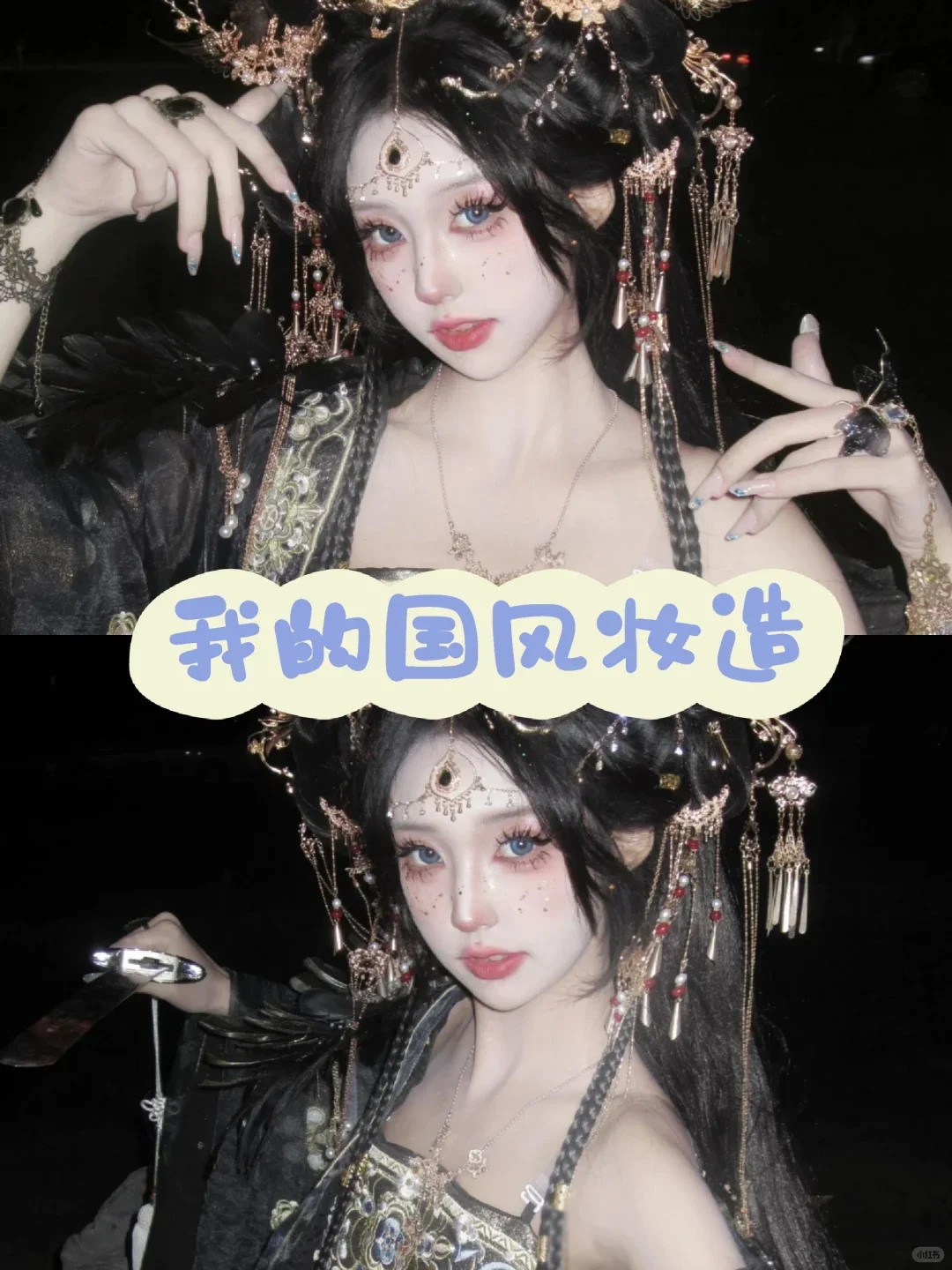 南京黑色系汉服｜谁懂啊‼2⃣9⃣9⃣太美了