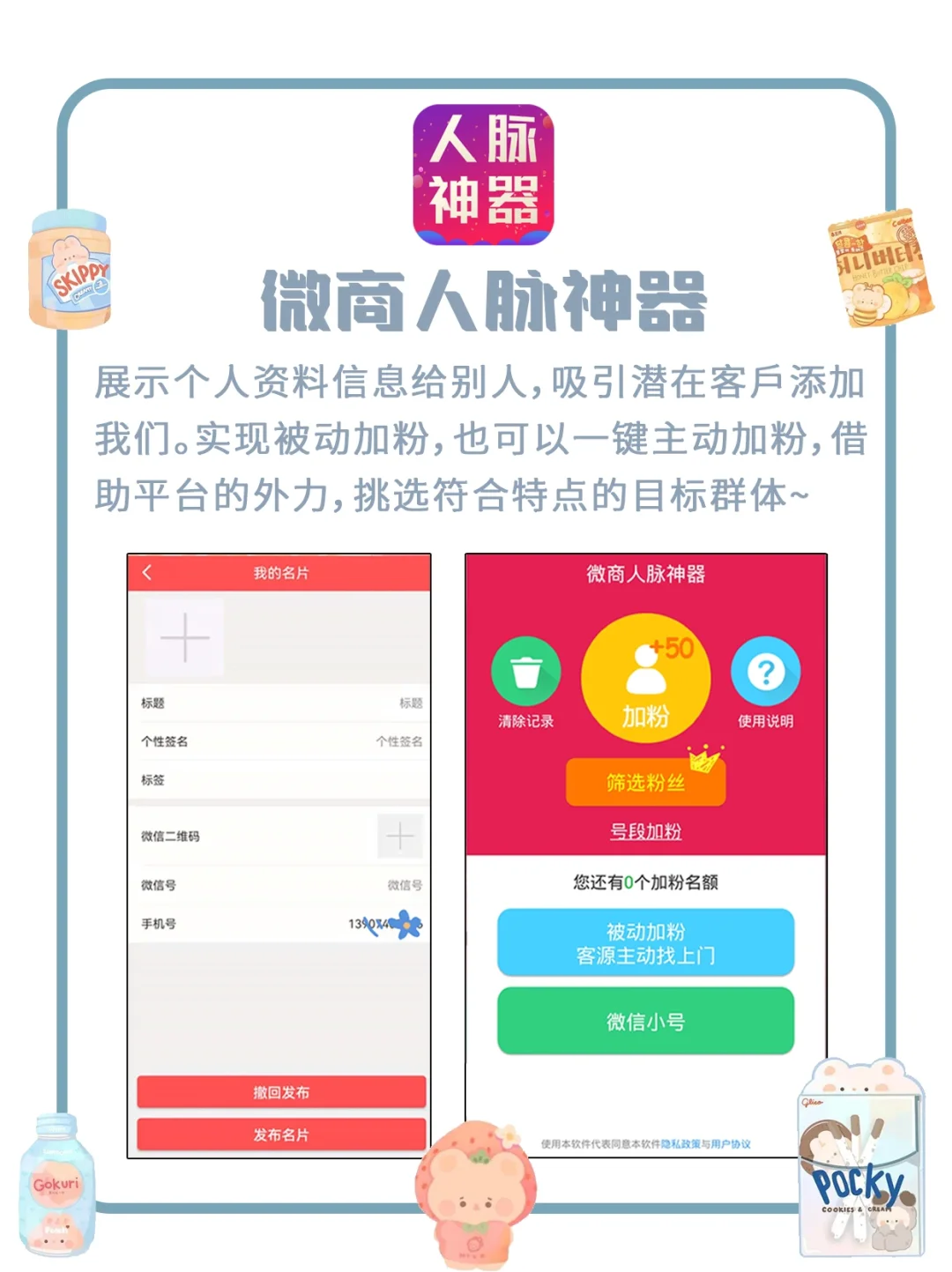 微营销必备/微商大佬都在用的APP🆙