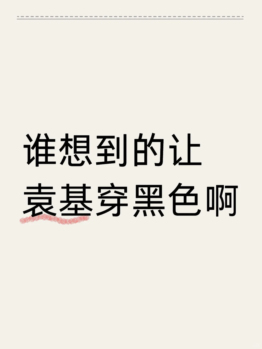 简直就是魅魔（流口水）