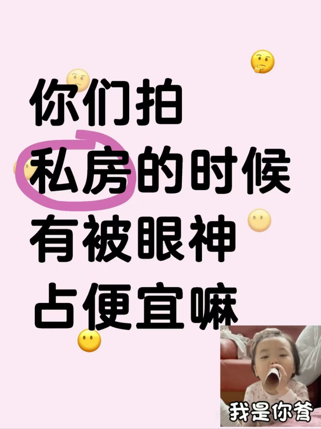 你们拍私房的时候有被眼神占便宜嘛