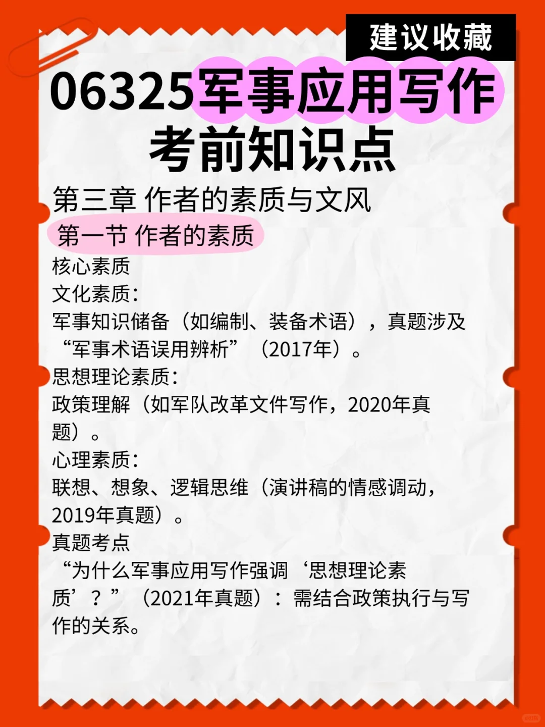 06325军事应用写作👋原来这么🉐简单，快背