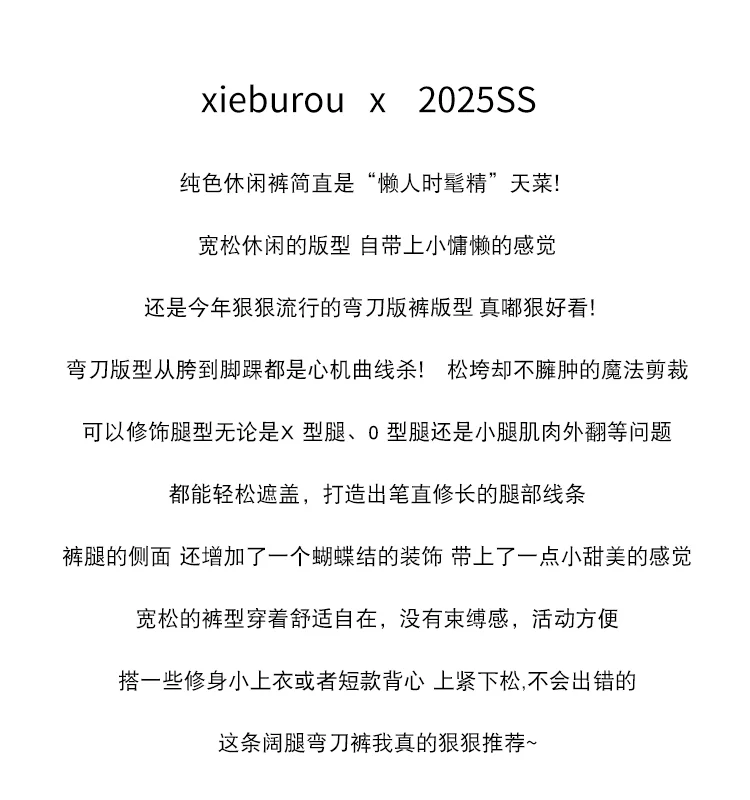 谢不肉 高腰阔腿薄款弯刀休闲裤女夏季韩系