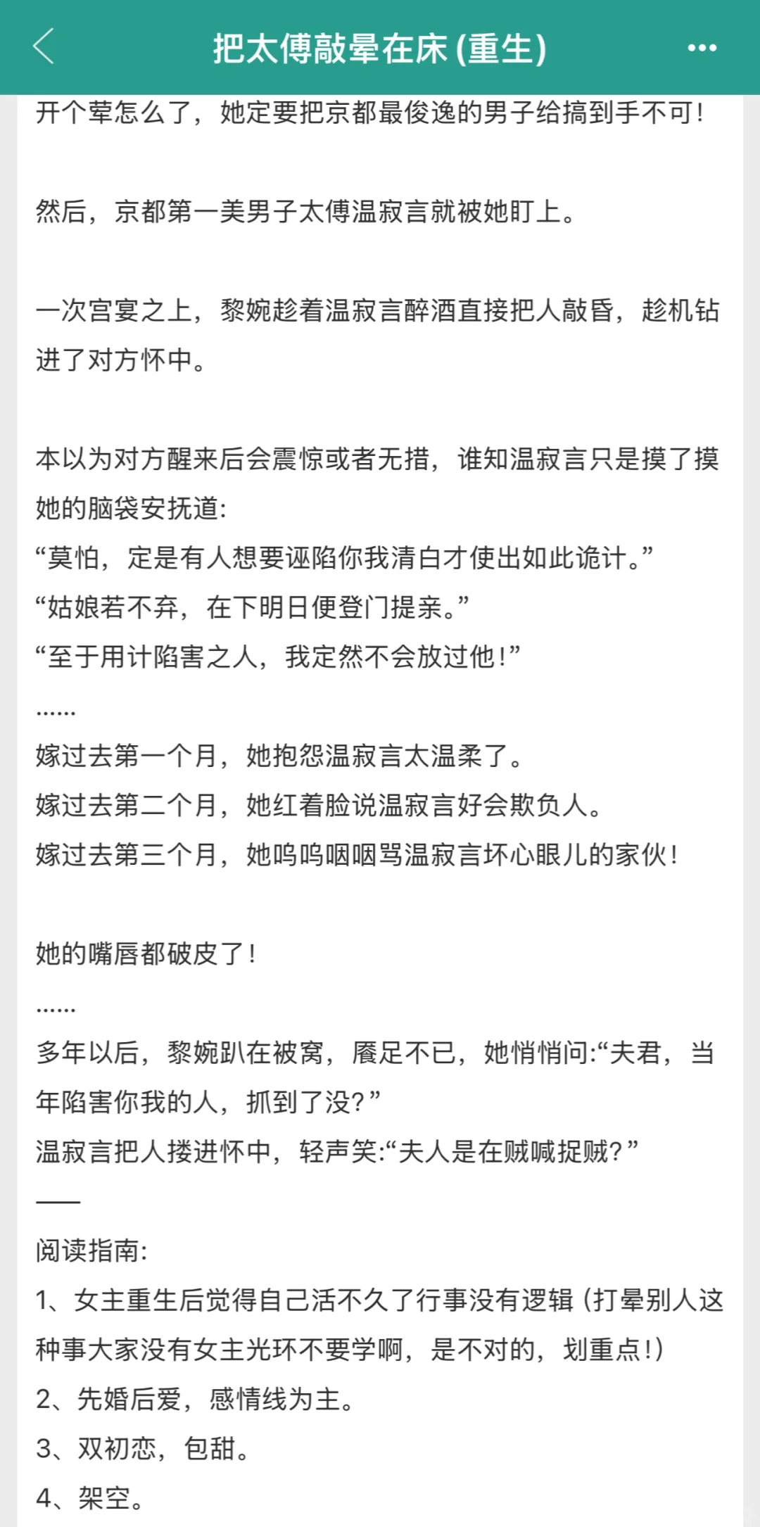 重生后放飞自我娇软美人✖️温柔腹黑宠妻太傅