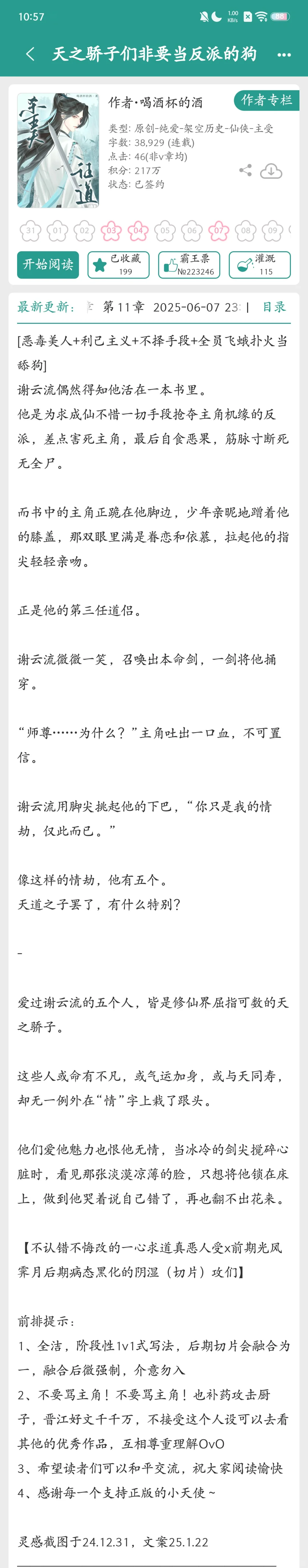 杀夫证道！！真·利己主义美人受
