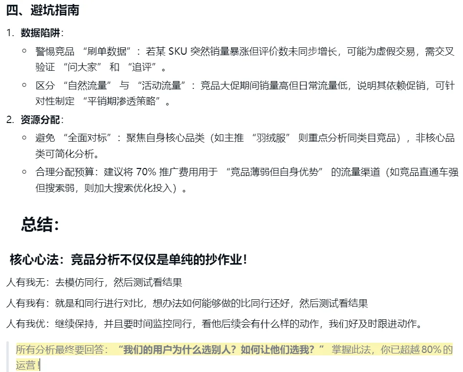 如何做好产品的竞品分析