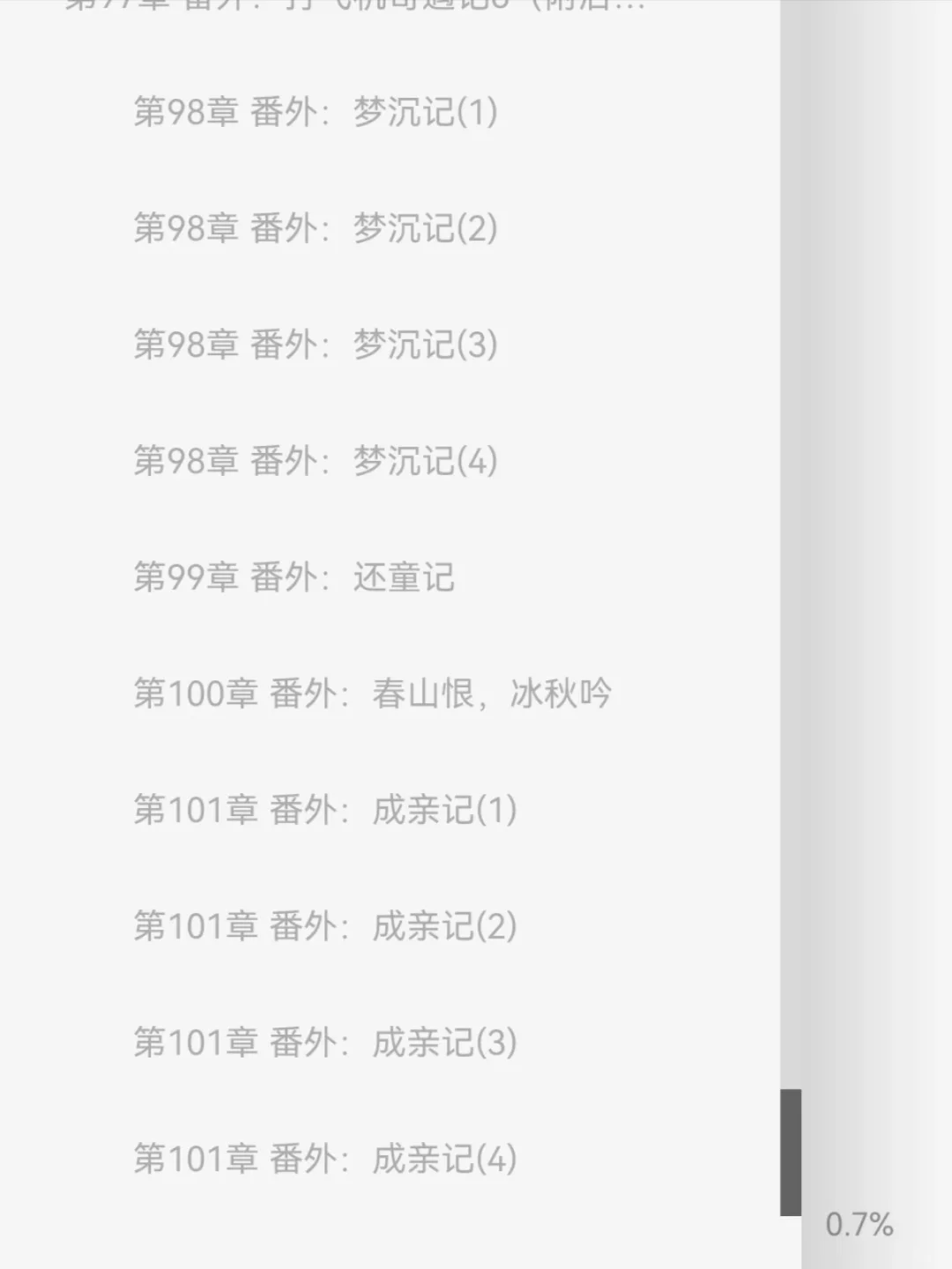 《人渣反派自救系统》未删减小说含番外来看！