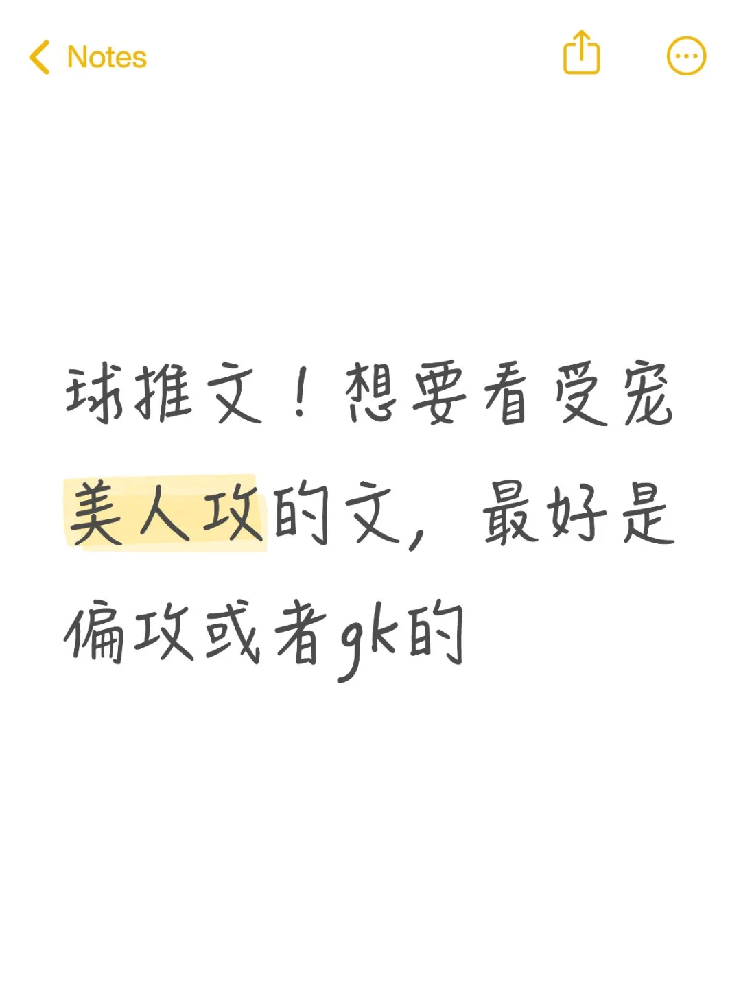 美人攻还是太权威了