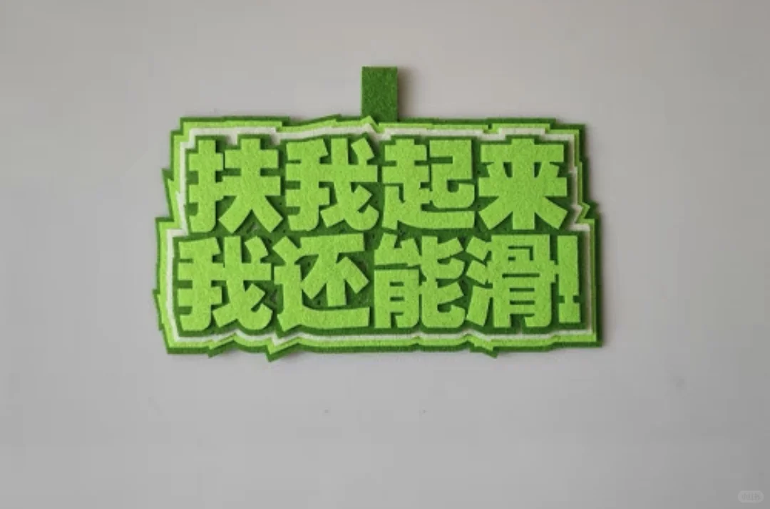 真的要再见了⛸
