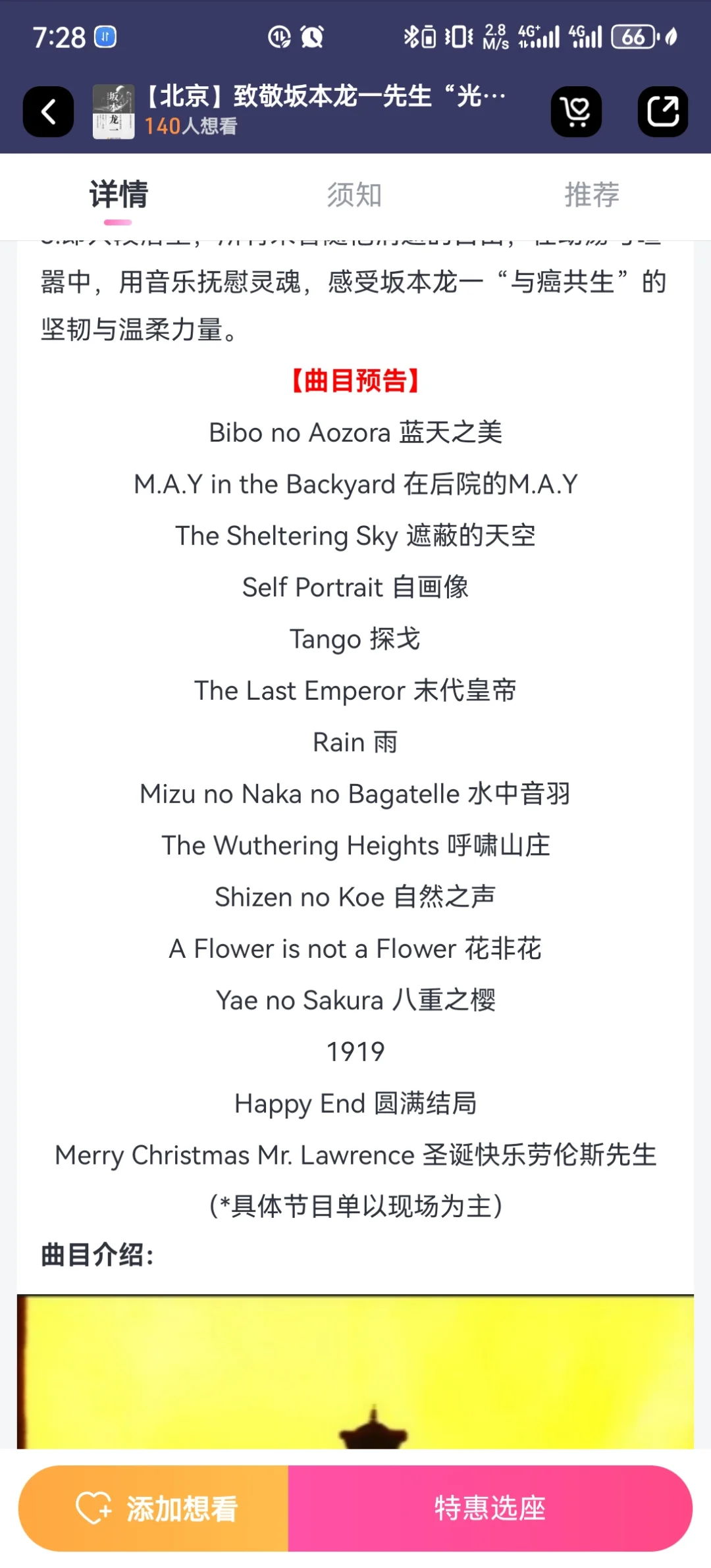 致敬坂本龙一先生