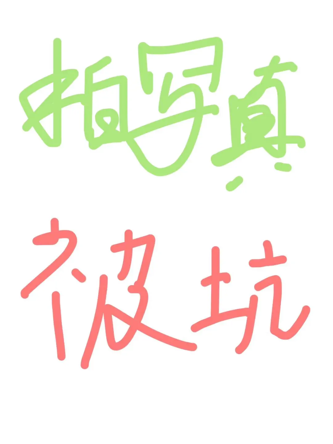 第一次拍写真，真的有被恶心到，都是这样？