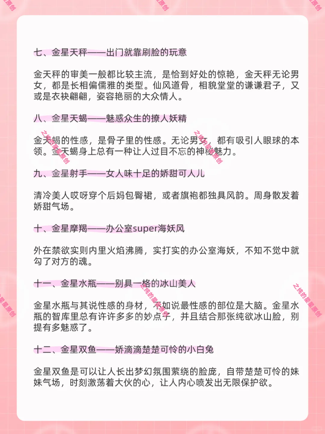 你是哪种类型的金星美人