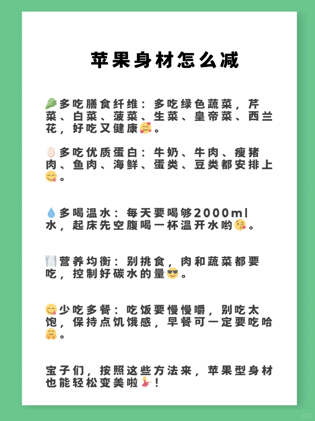 苹果型身材减下来也美,相信自己能做到!