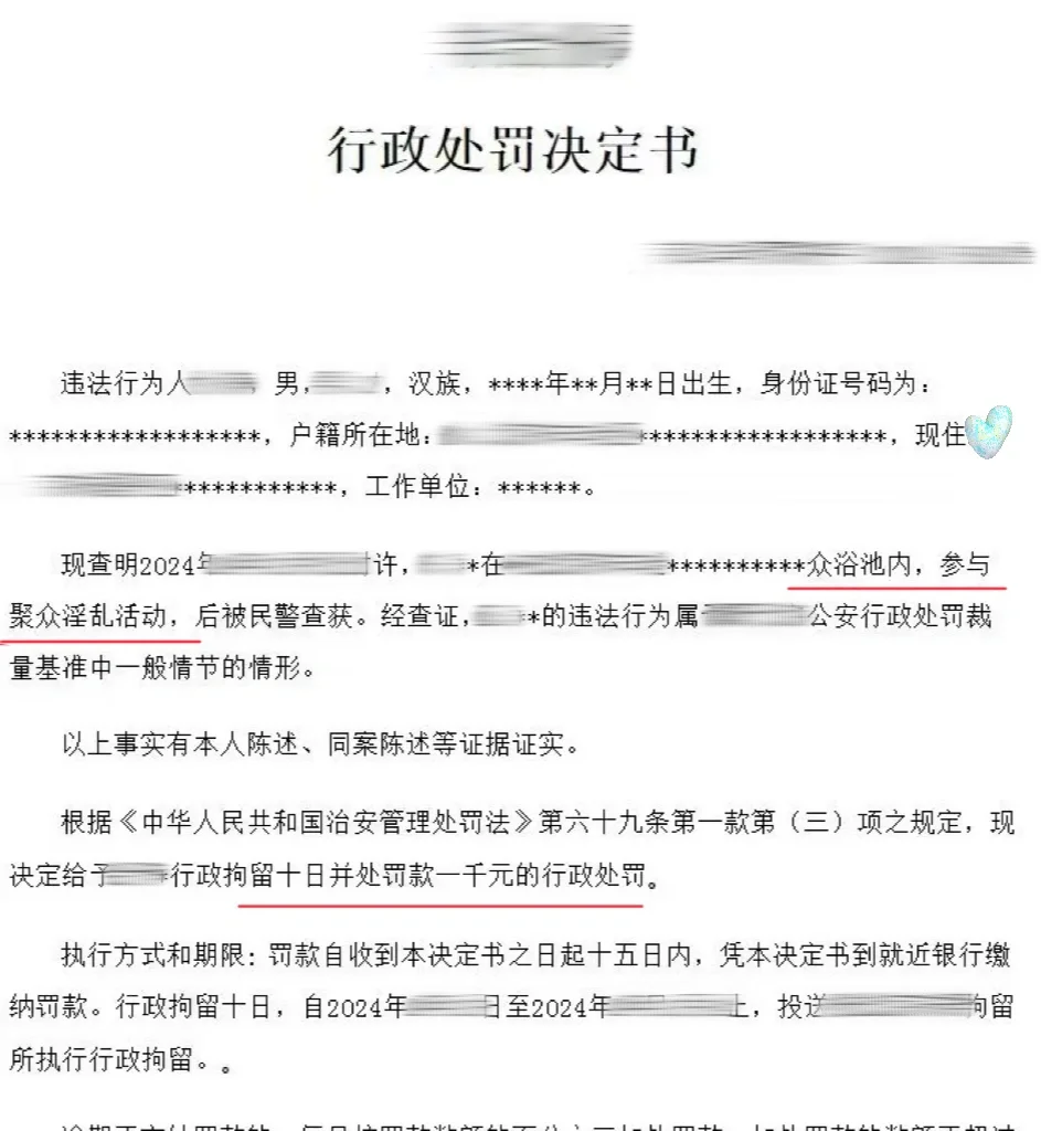 🌈浴室，参加一次坐牢多久？