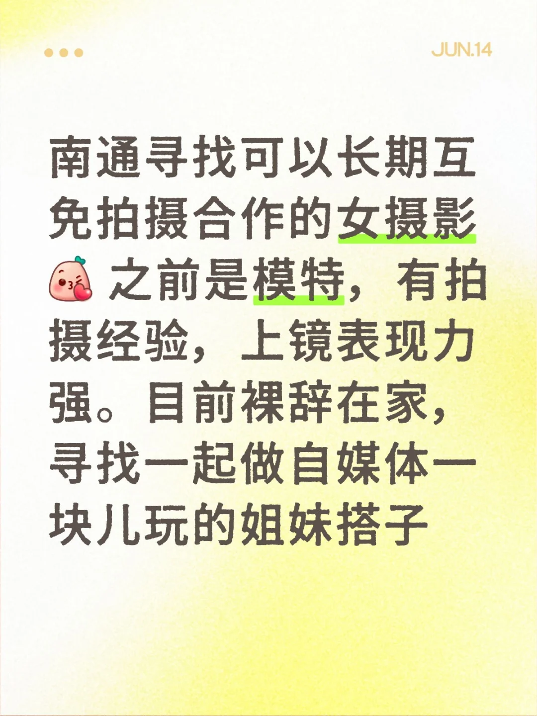 南通有一起做自媒体的女摄影吗，可互相拍