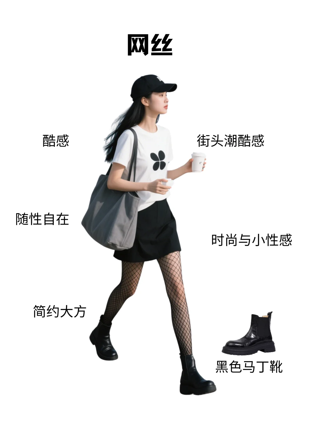 怎么穿黑丝不俗气？来看看这个搭配技巧