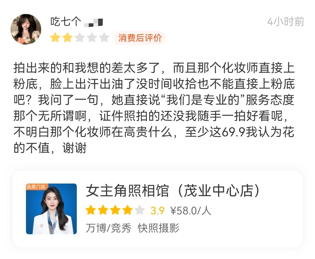 保定女主角照相馆避雷‼️