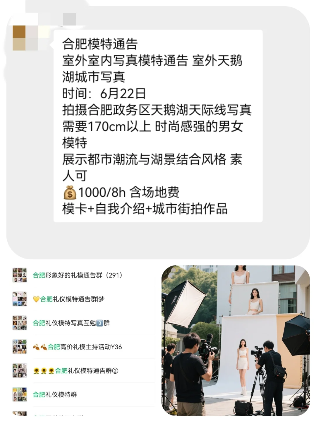 合肥写真模特1000+来自合肥模特通告群