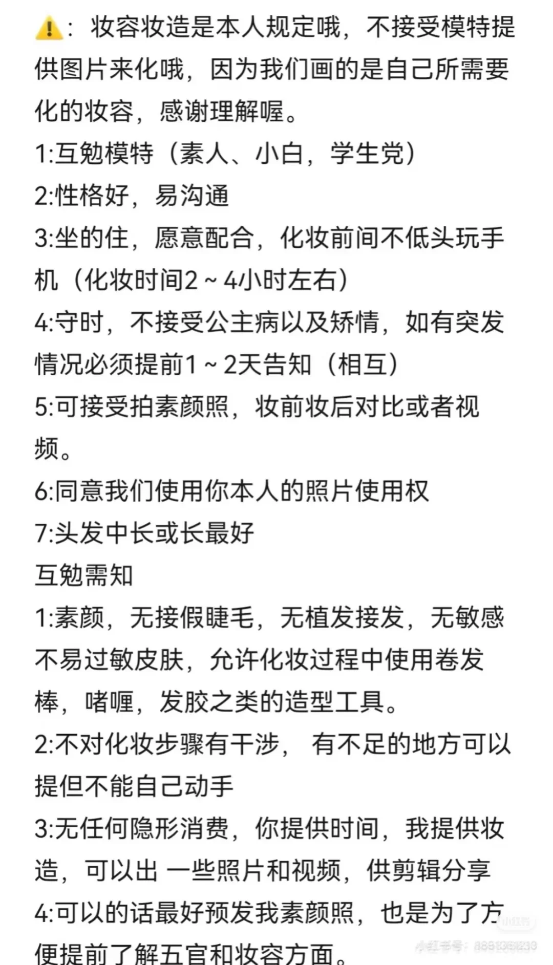 长期需要互勉模特，多数时间（周一到周五） ⚠️