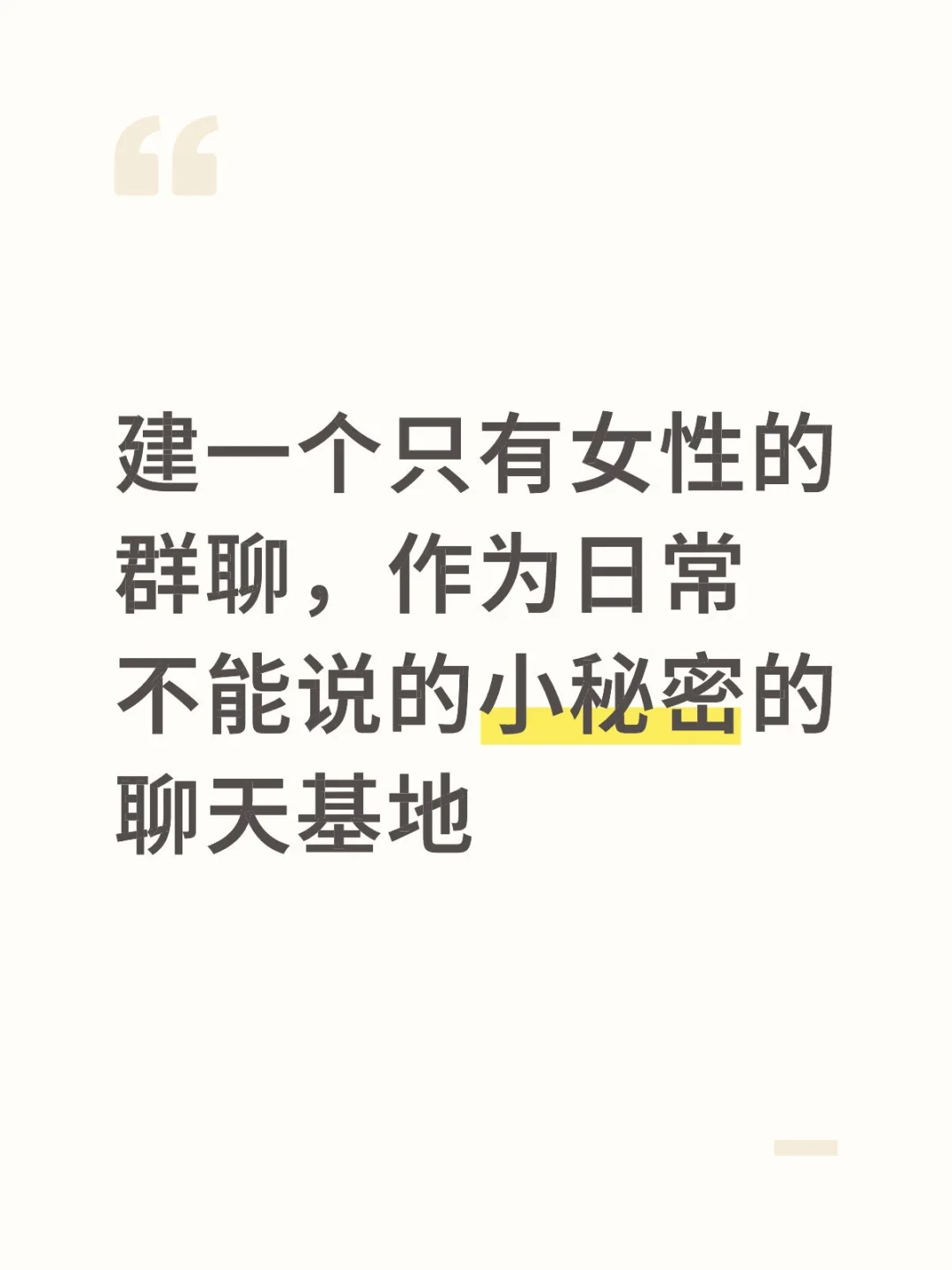 女性交流群/女生聊天搭子群
