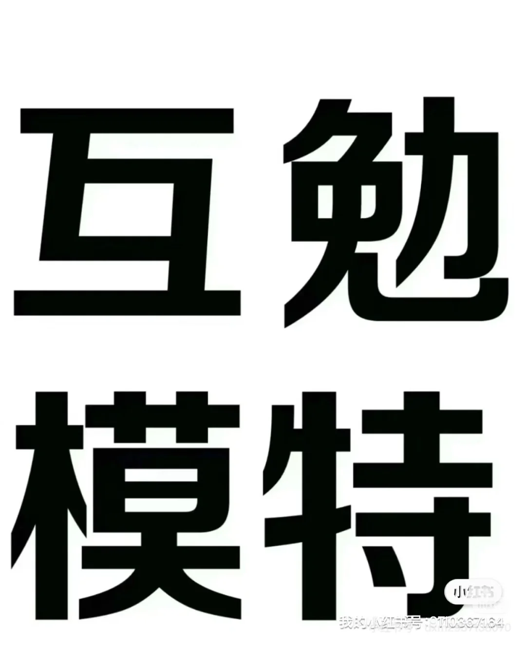 古风现代互勉写真模特