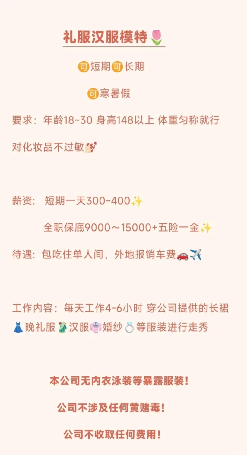 模特招募！日薪200-400