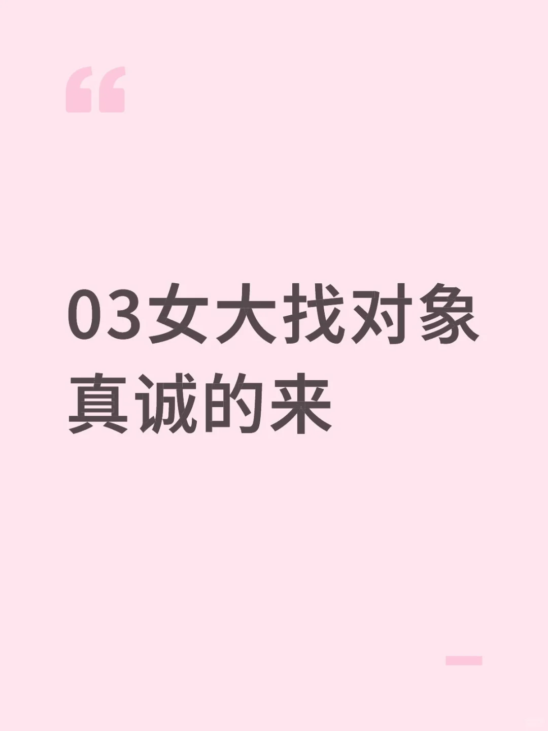 女大想吃爱情的甜