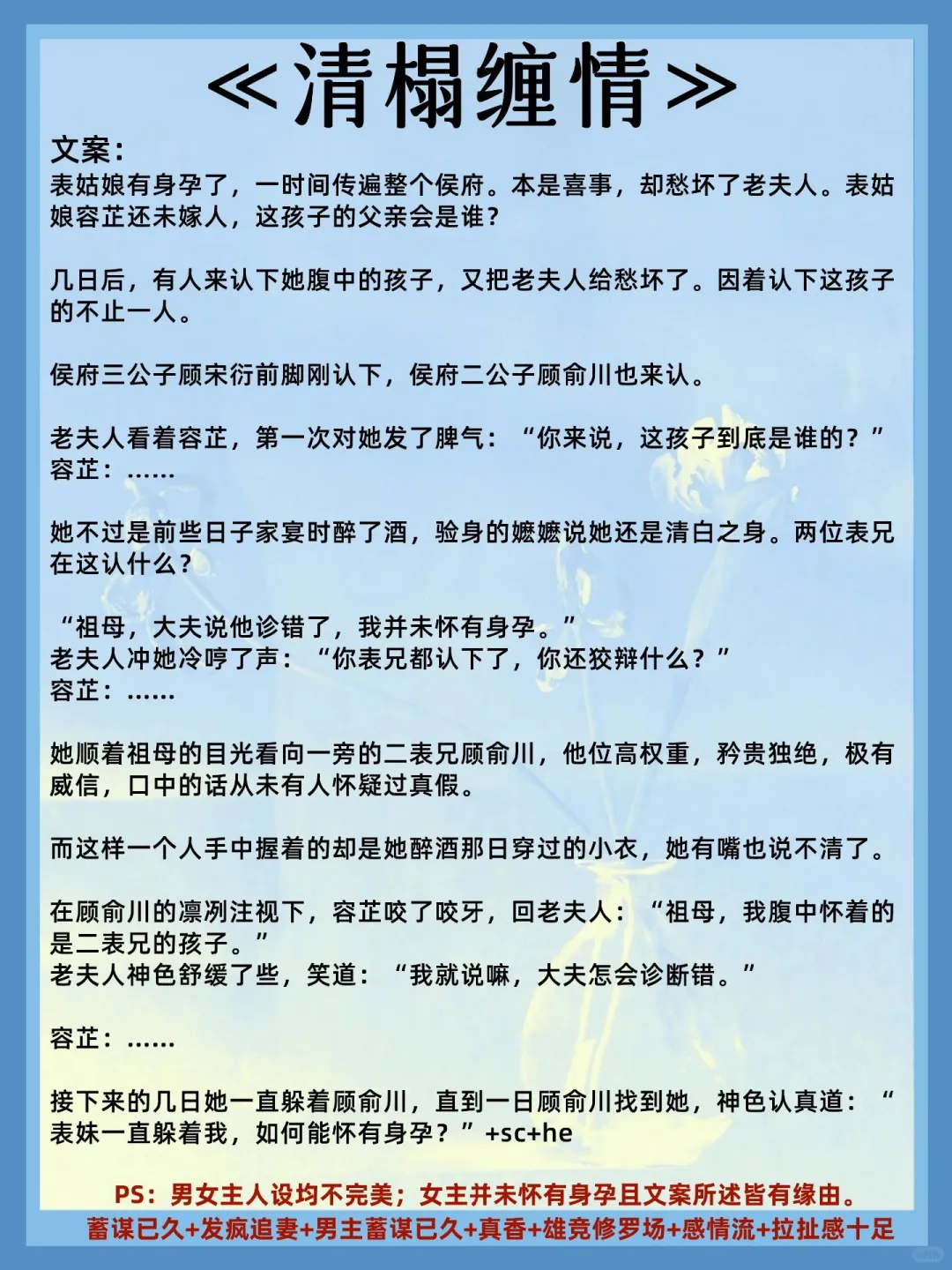 女主娇媚表姑娘的古言！男主上瘾狠狠服务🔥
