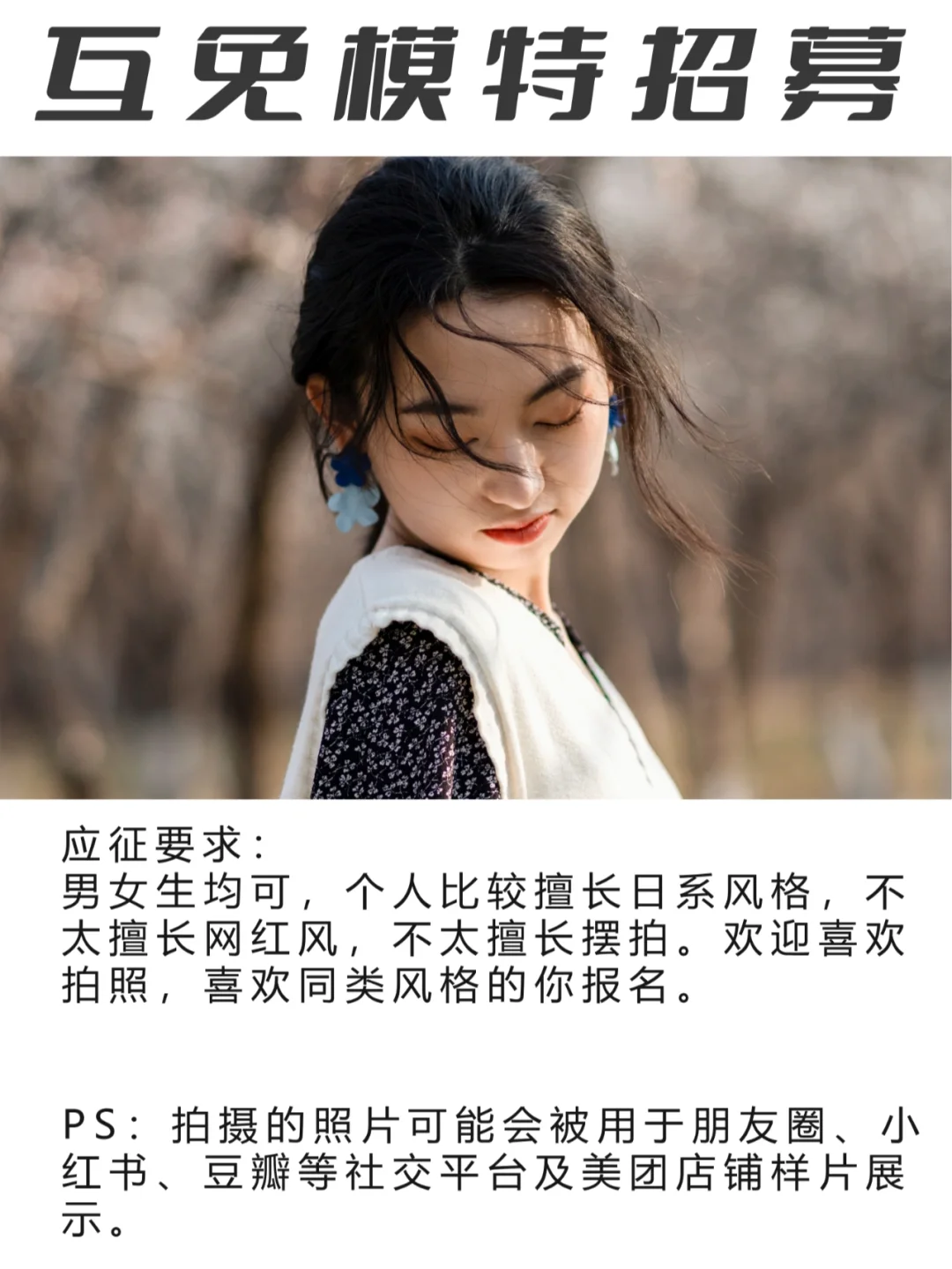 坐标邯郸|互勉模特招募了～