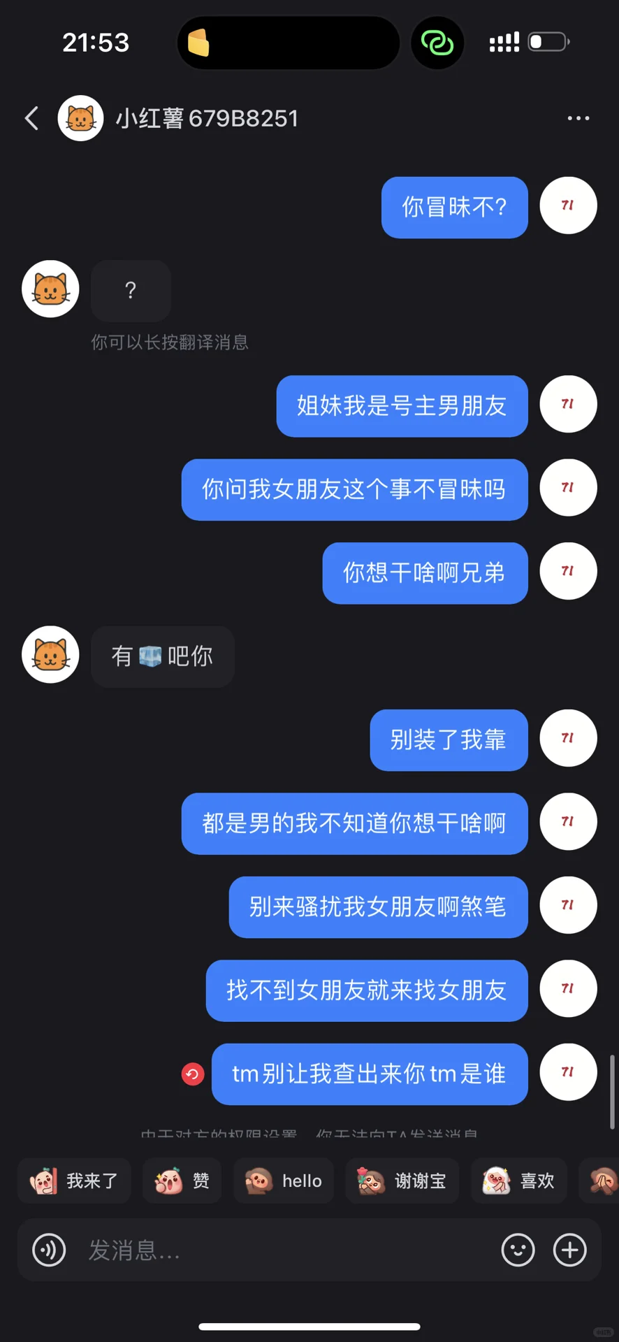 笑死了，这人被揭穿以后破防逃跑了哈哈哈哈