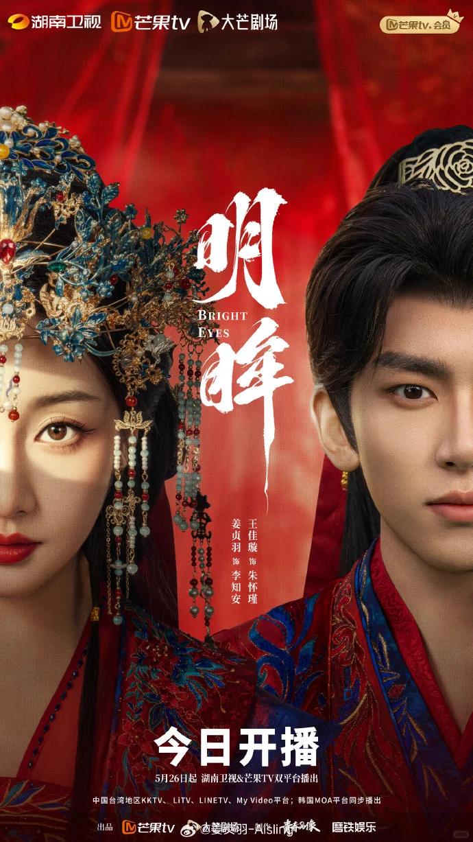 姜贞羽红衣美人杀我！《明眸》造型眼神带刀