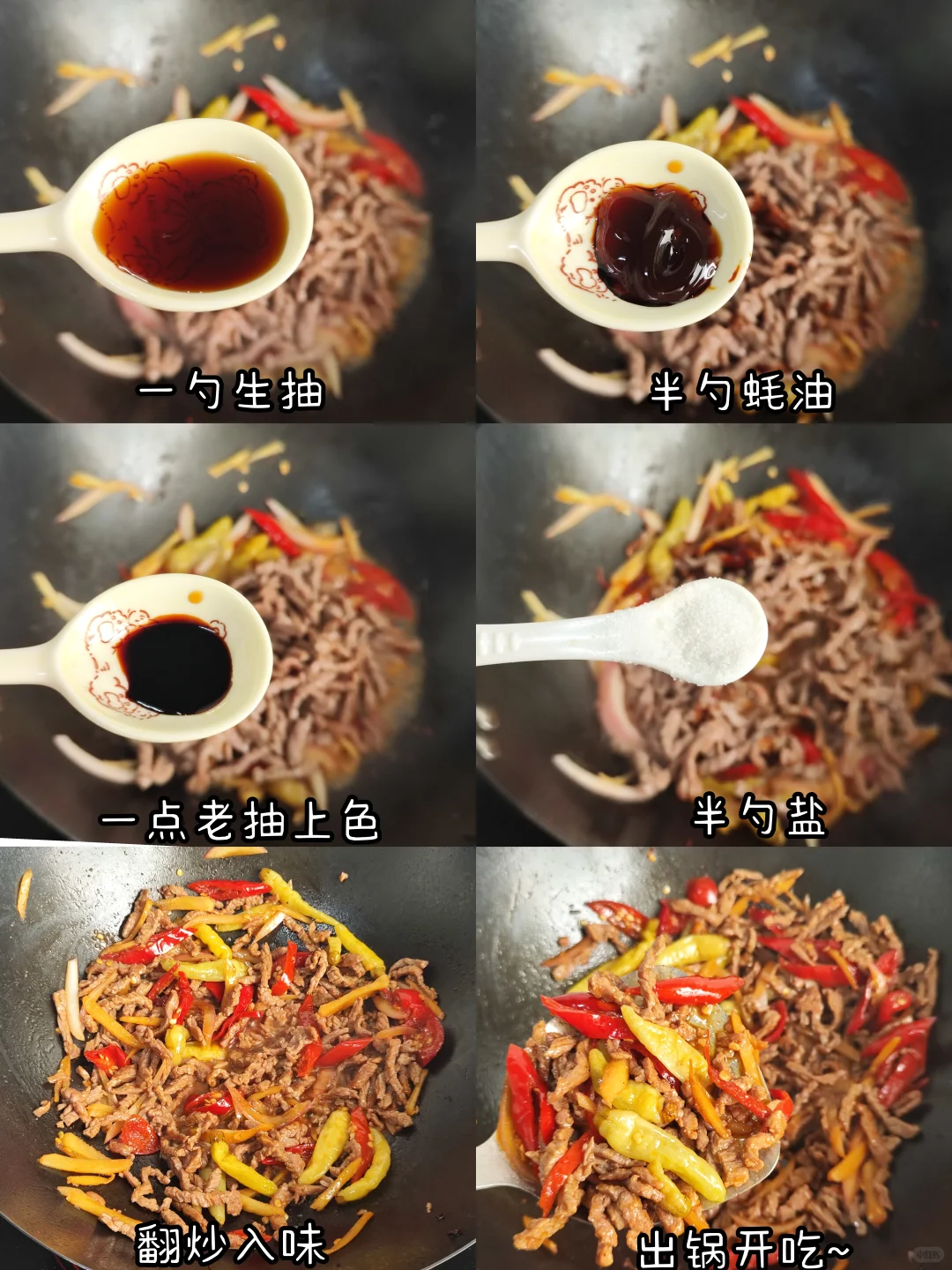 我的下厨日记｜🌶️香到舔盘的泡椒牛肉丝