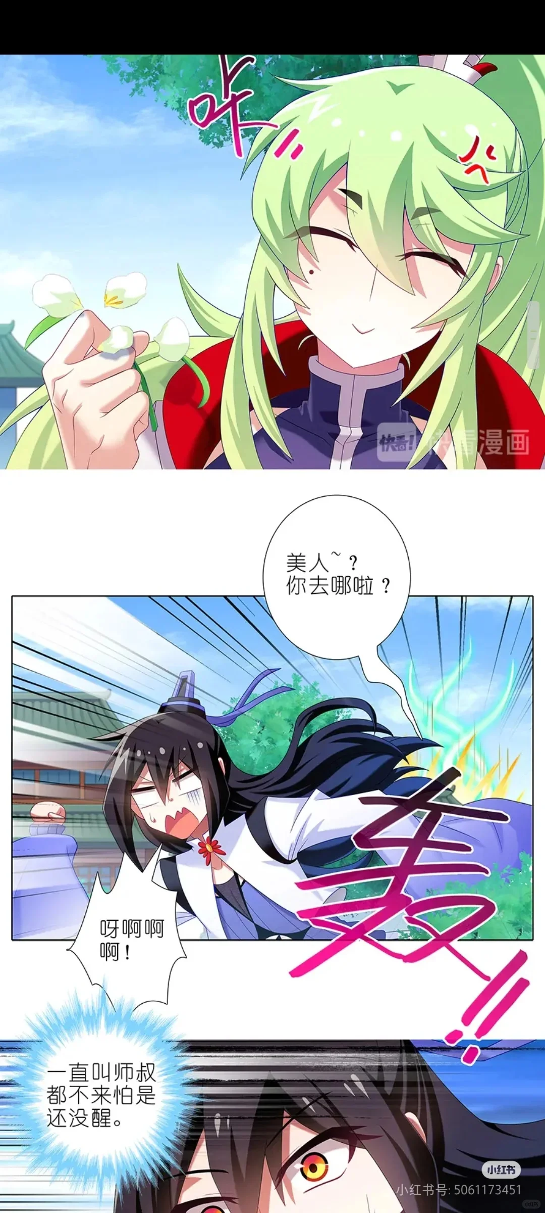 我美人呢？？？？？？？？？？？？
