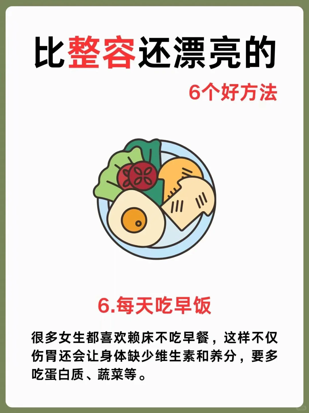 90%的女生都不知道的变美小知识