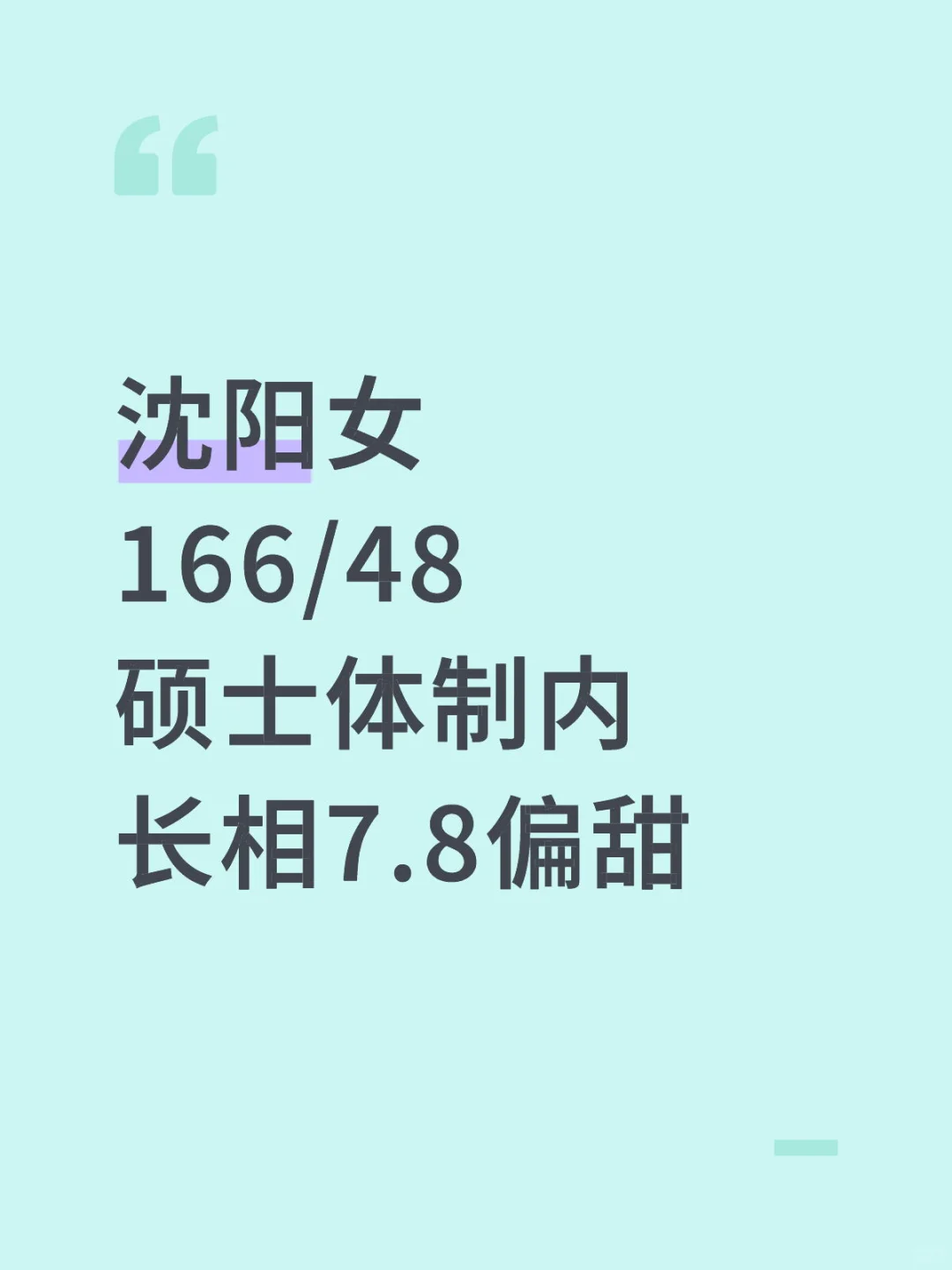 沈阳99年女体制内自救 女找男 见面