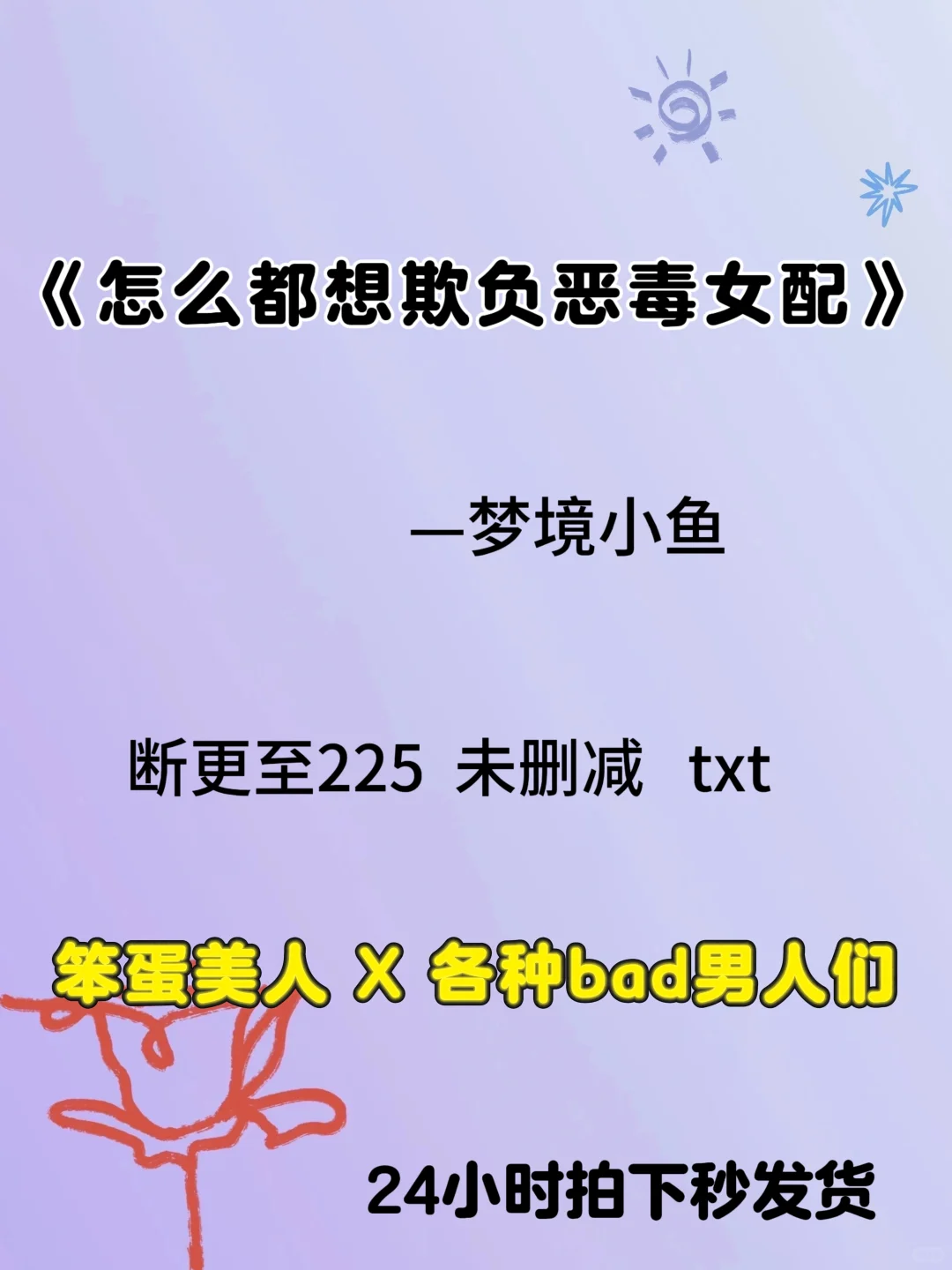 怎么都想欺负ed女配 梦境小鱼 断更神作🧸