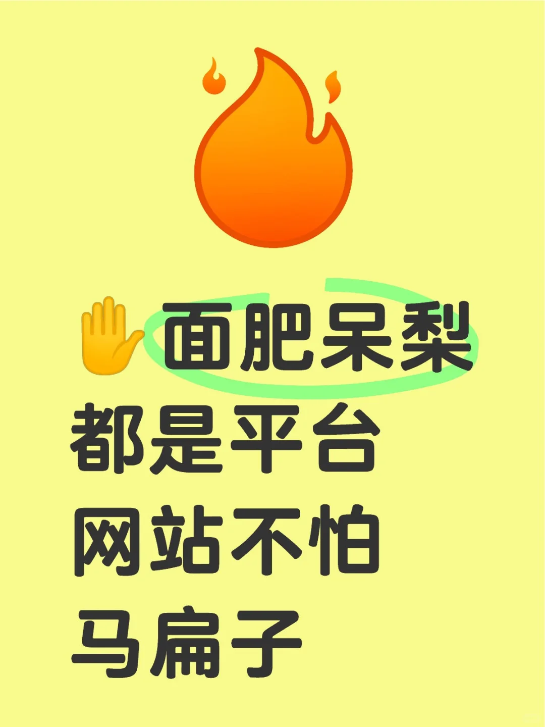 试试不吃亏