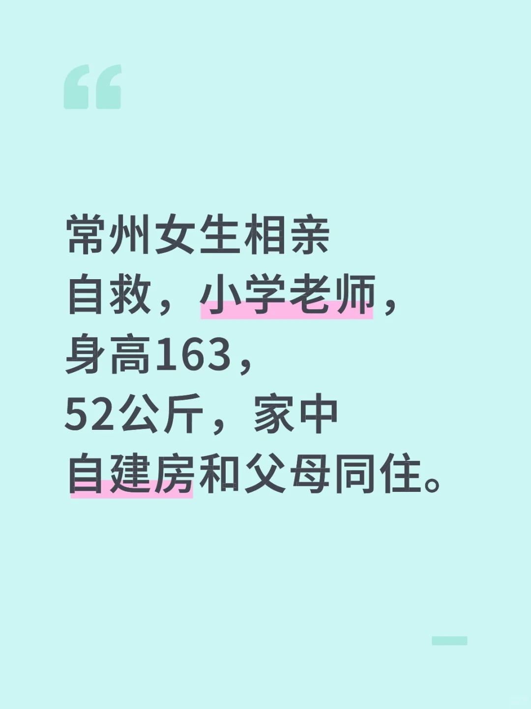 95年女生相亲自救，小学老师，身材匀称。