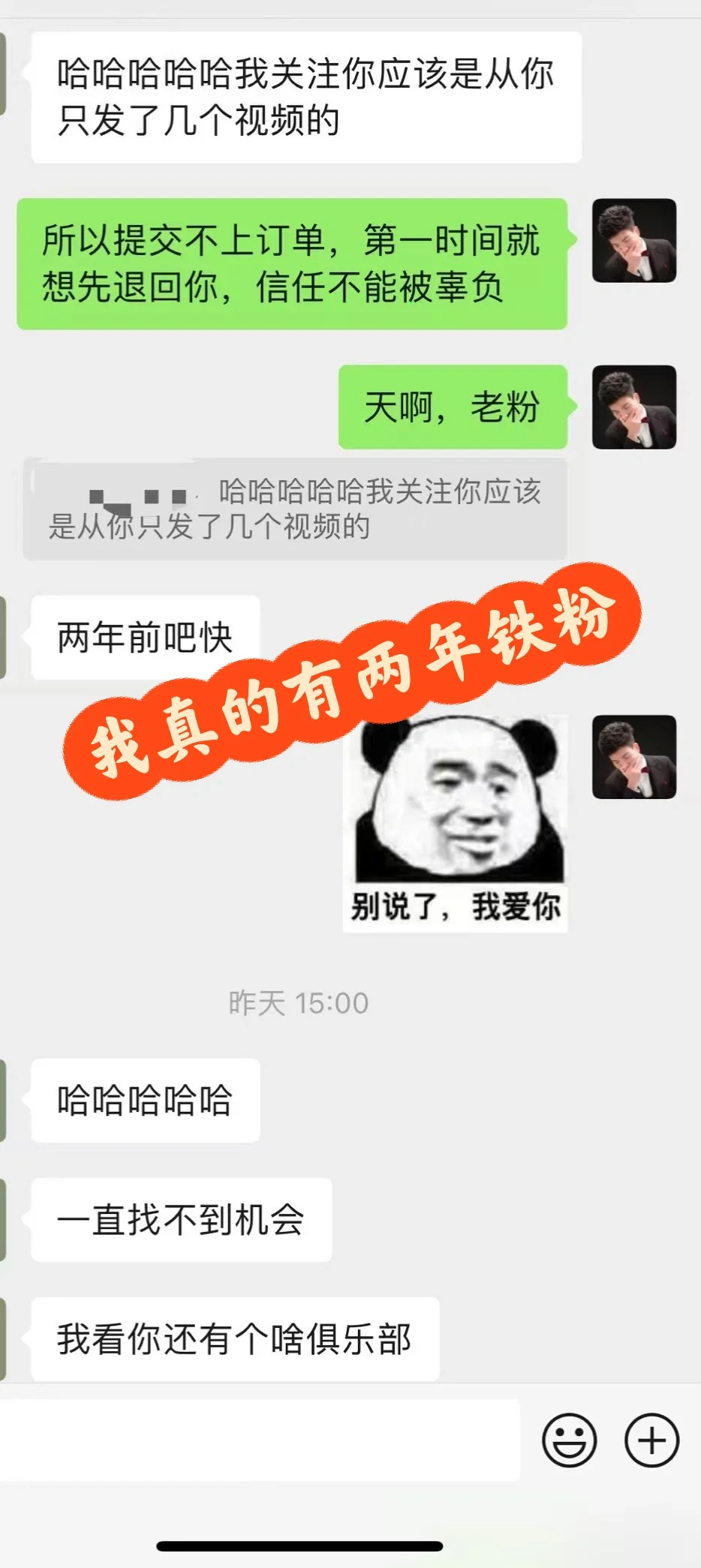 有真的有两年铁粉，还是在美国的粉丝