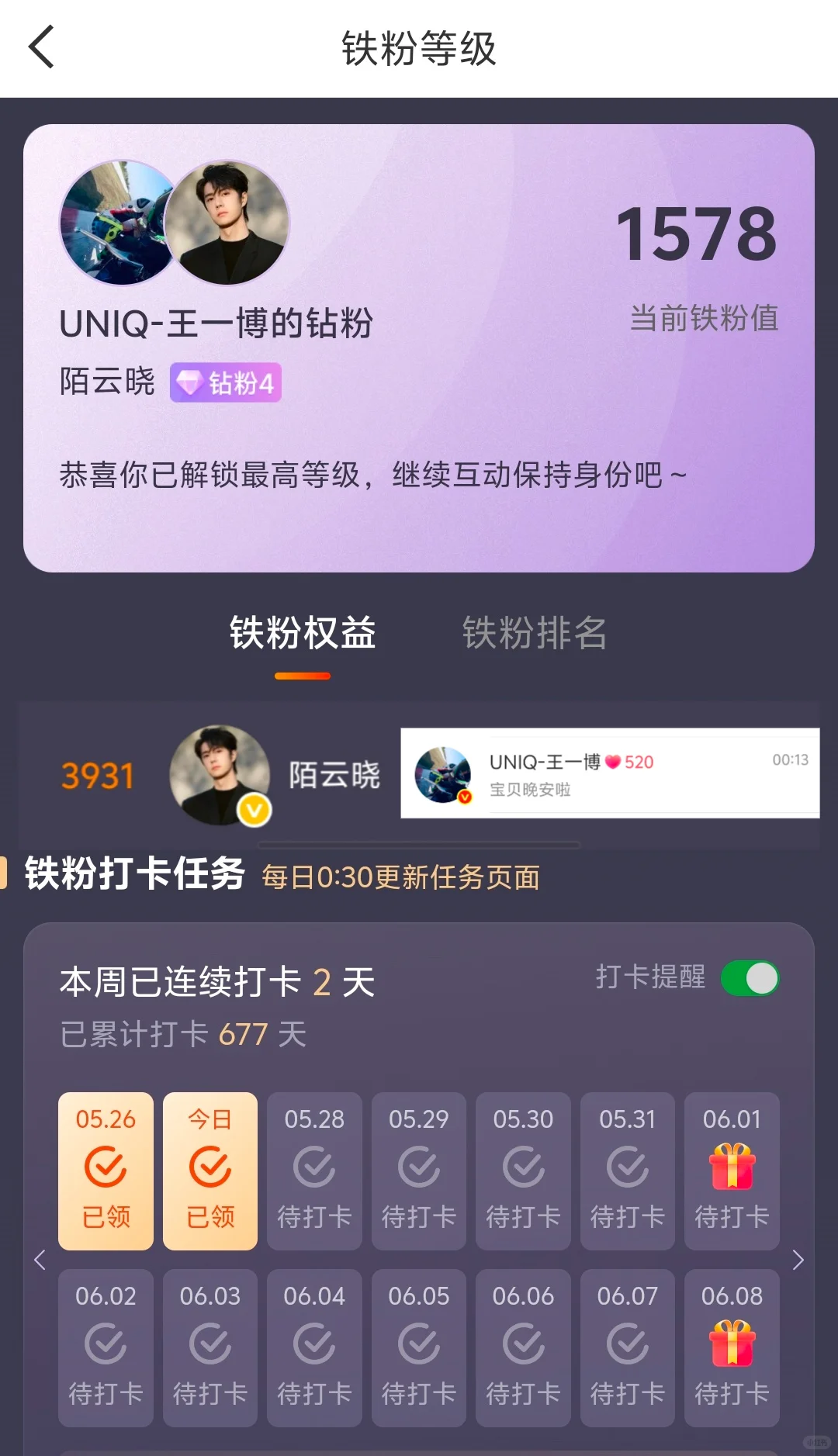 努力保持打卡得钻分