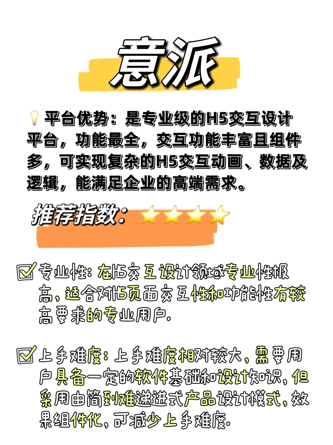 吐血整理丨超实用的H5制作平台大赏🎊