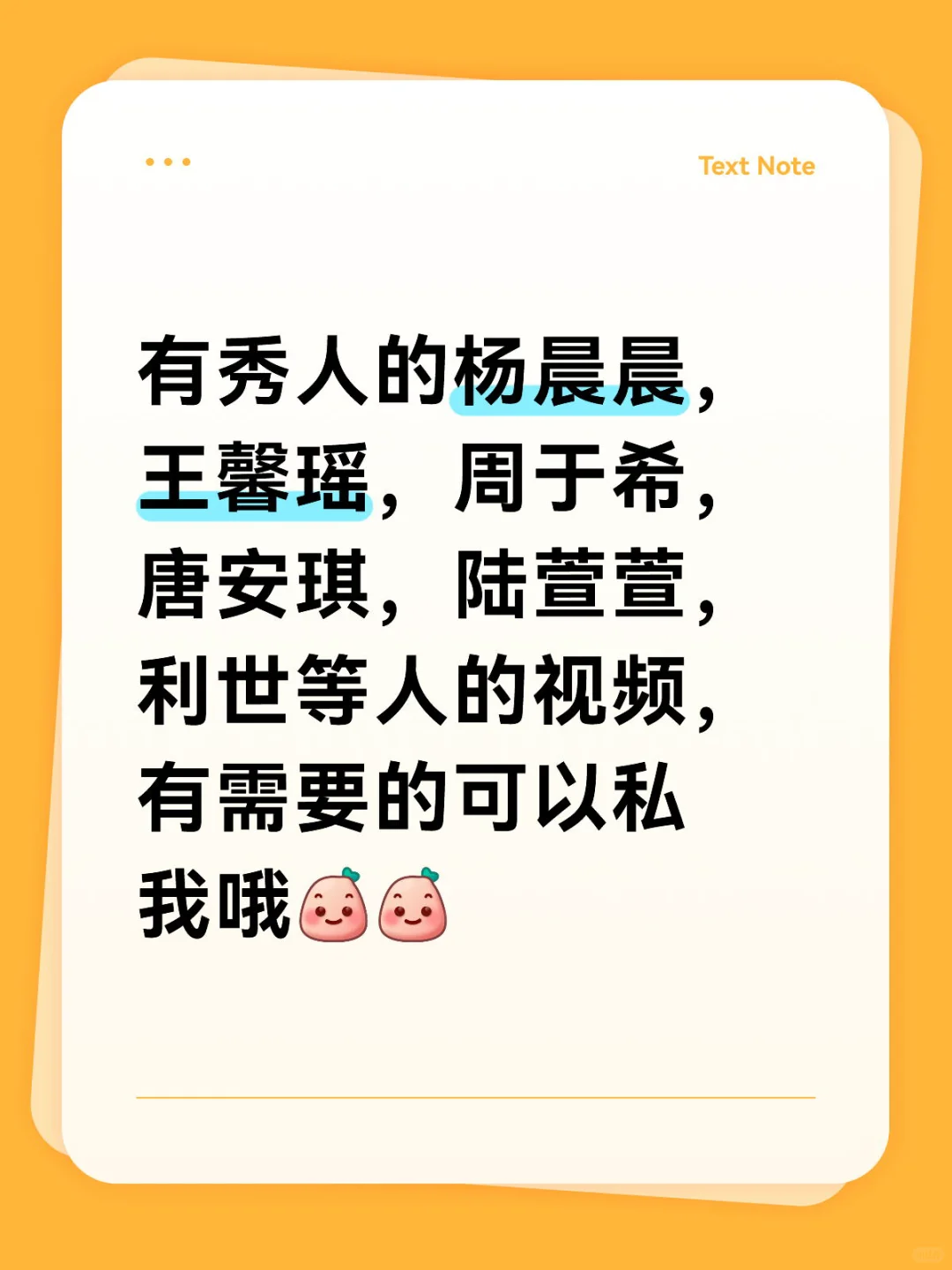 秀人，杨晨晨，王馨瑶，周于希，陆萱萱等人视频
