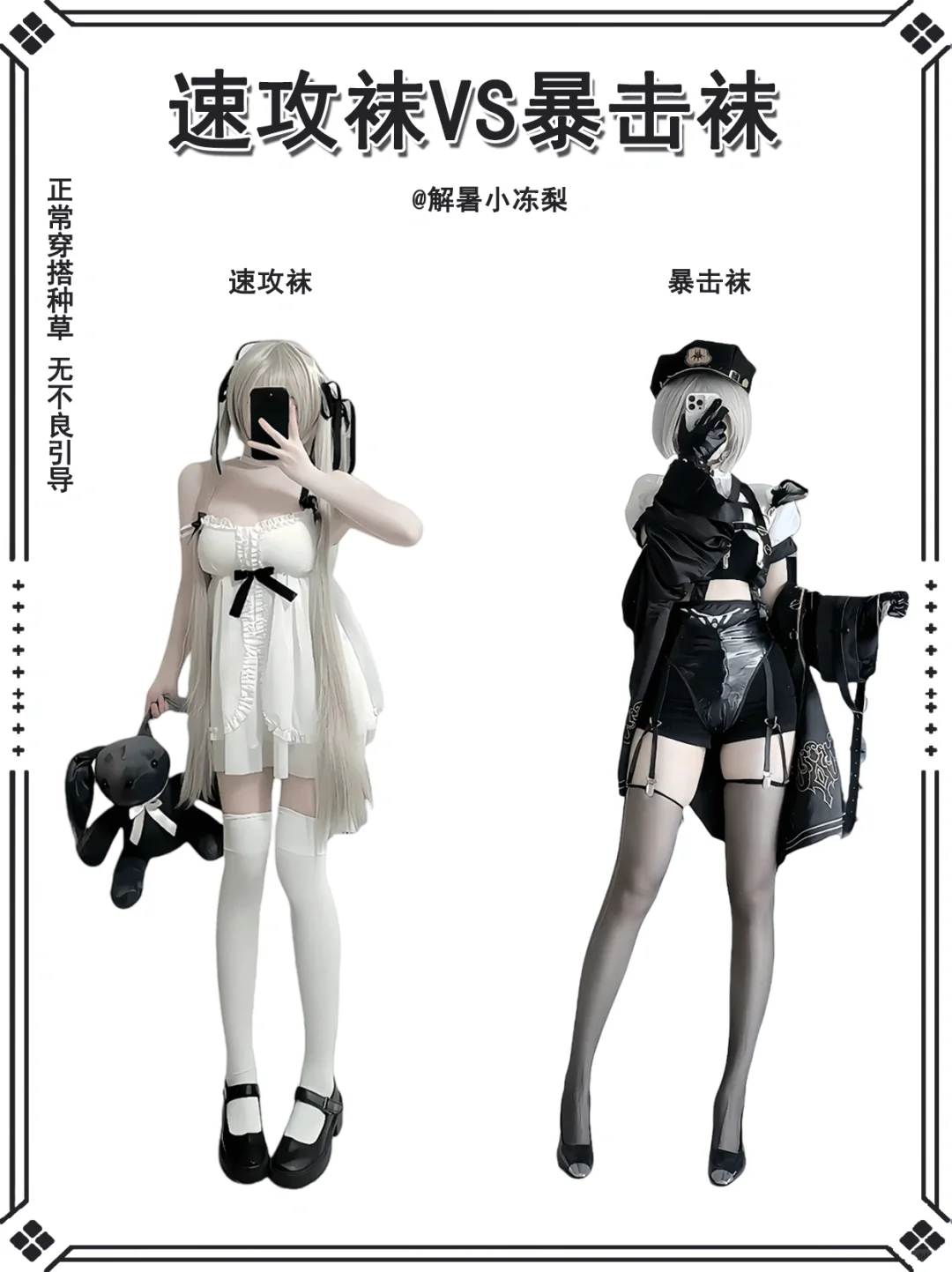 速攻袜vs暴击袜极限二选一 你选左or右