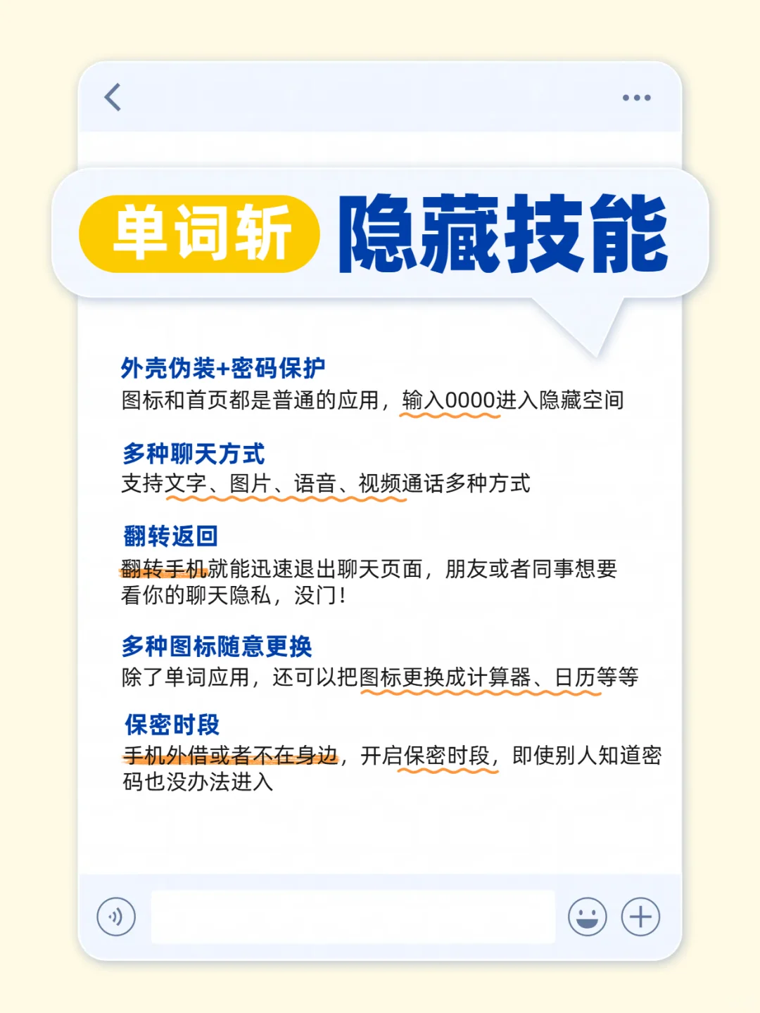 发现了一个藏在手机里的隐私空间