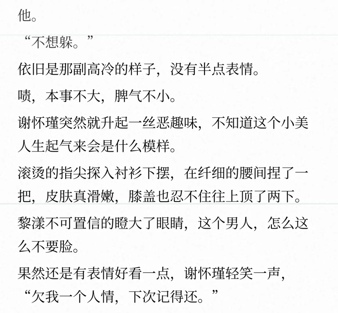 好有脾气的清冷美人