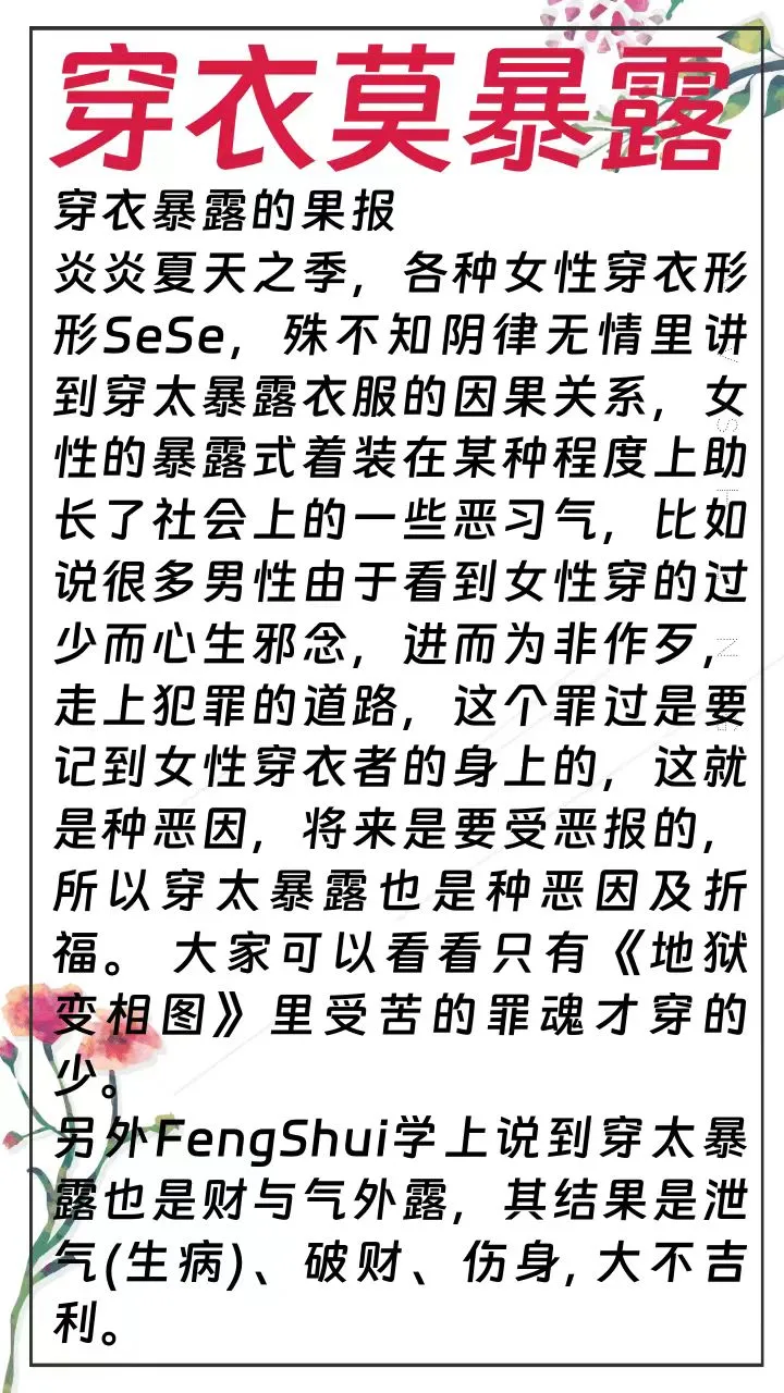 穿衣莫暴露