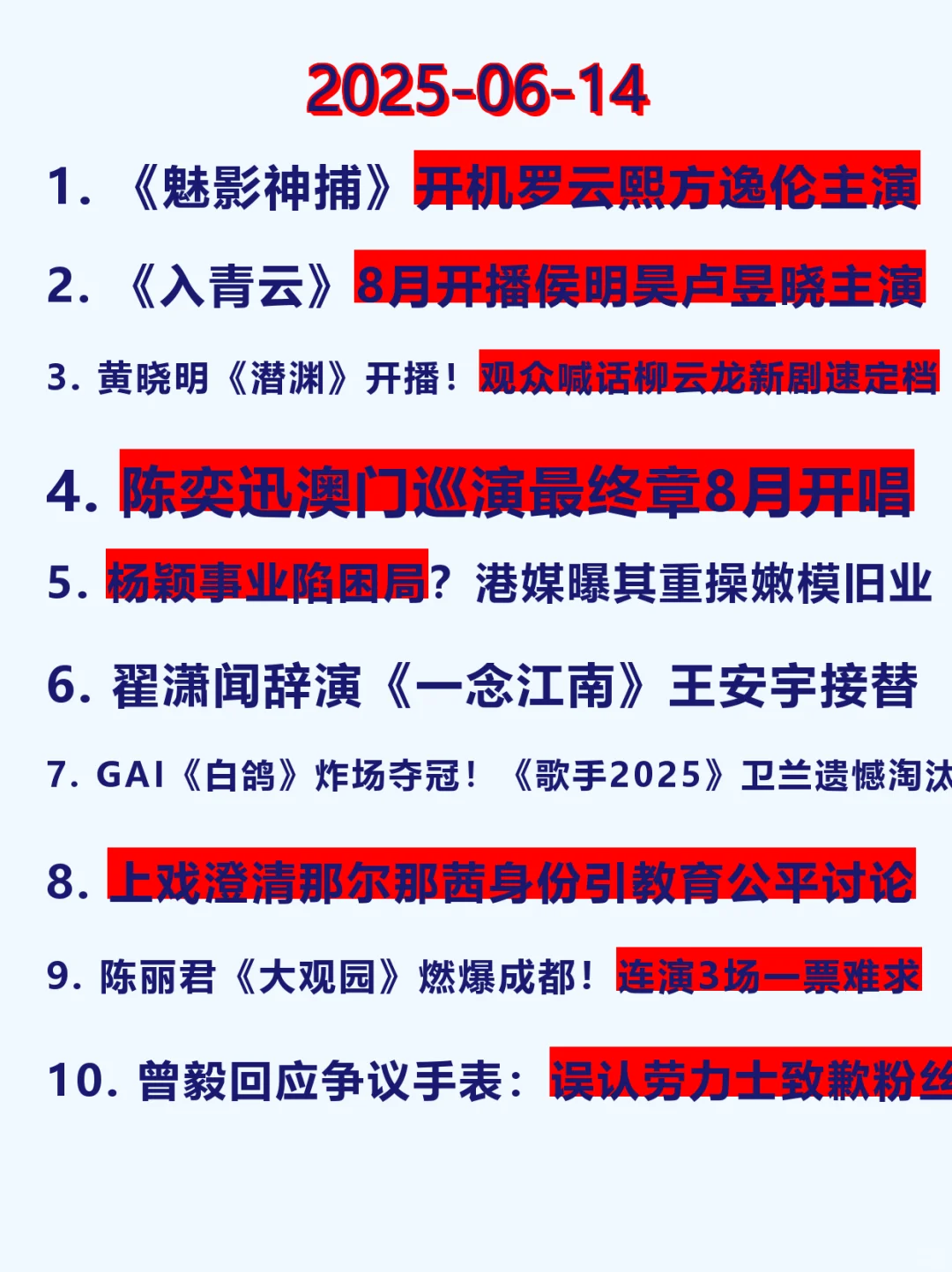 6.14 娱乐圈小料🍉