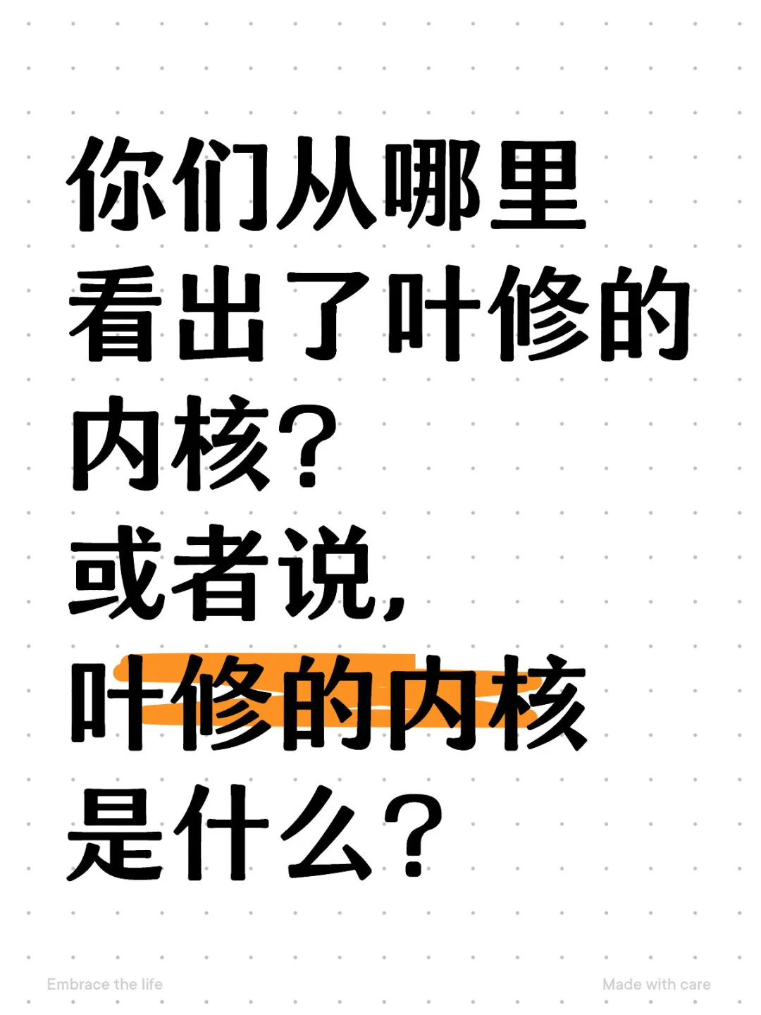 叶修的内核