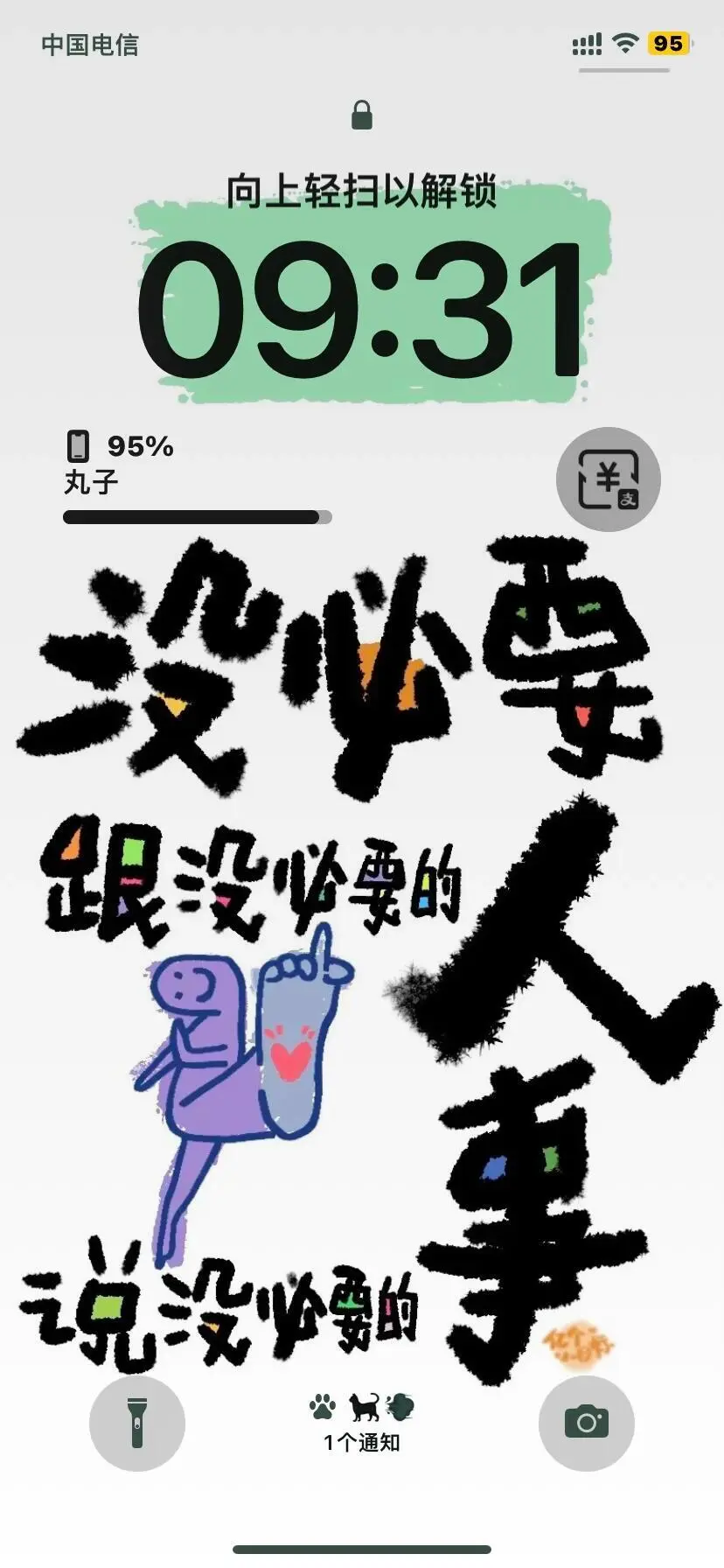 没必要很没必要的人说没必要的事