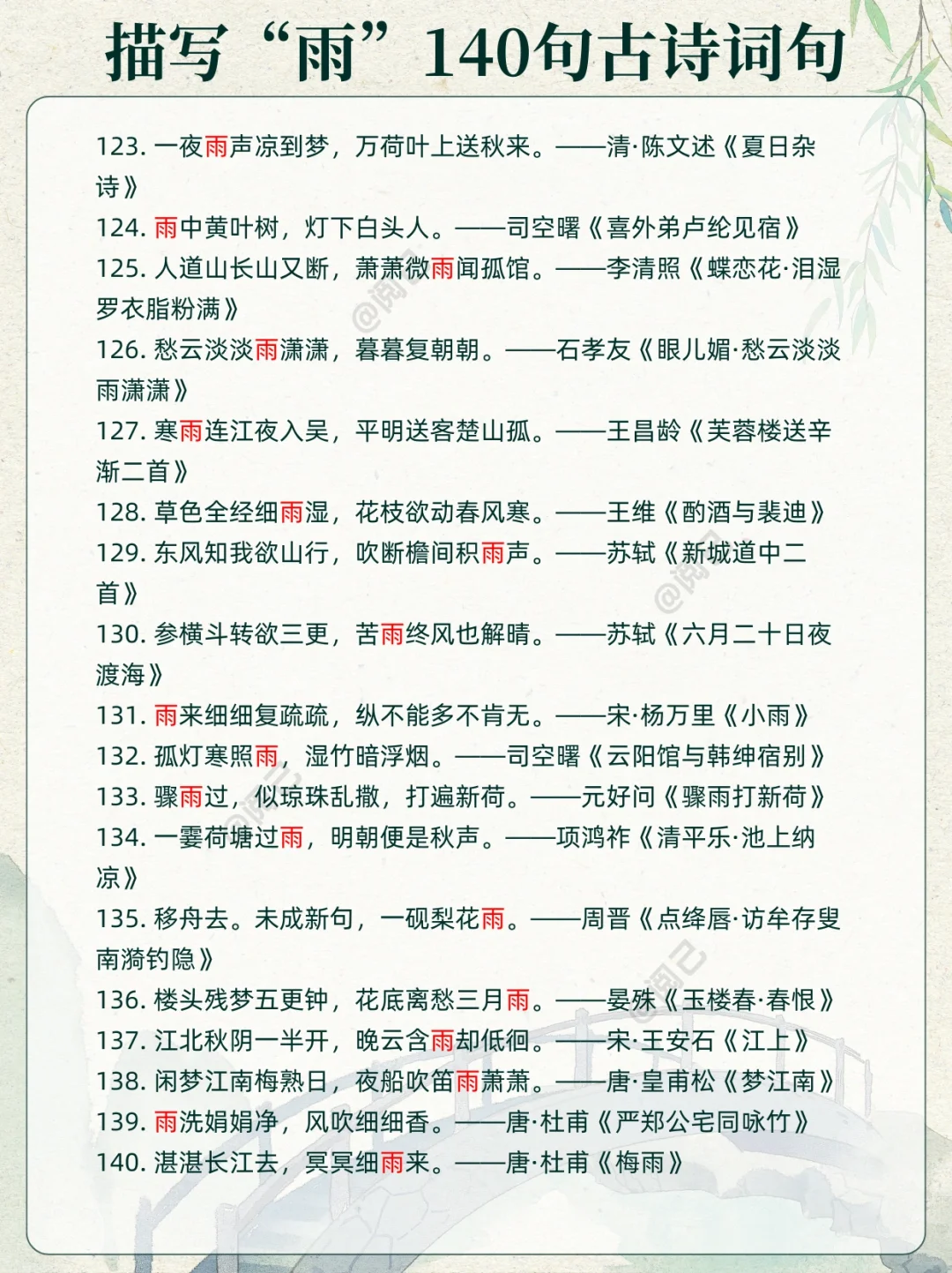 有哪些描写雨的绝美诗句，每一句都美到窒息